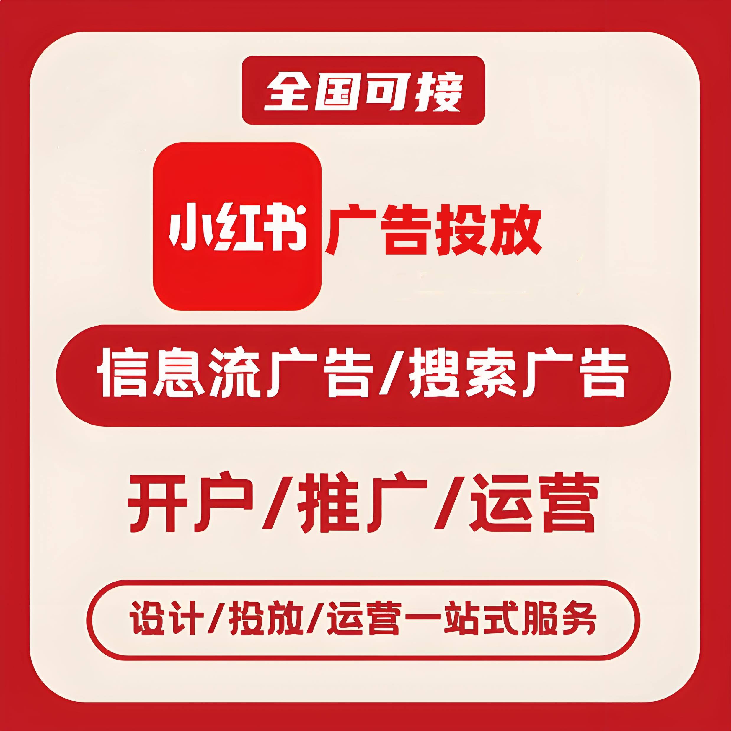 黄浦区小红书广告